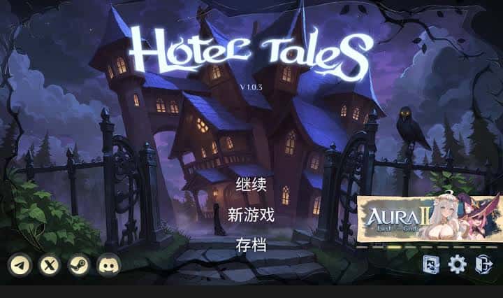 酒店故事 (Hotel Tales) | 中文官方最新版背景
